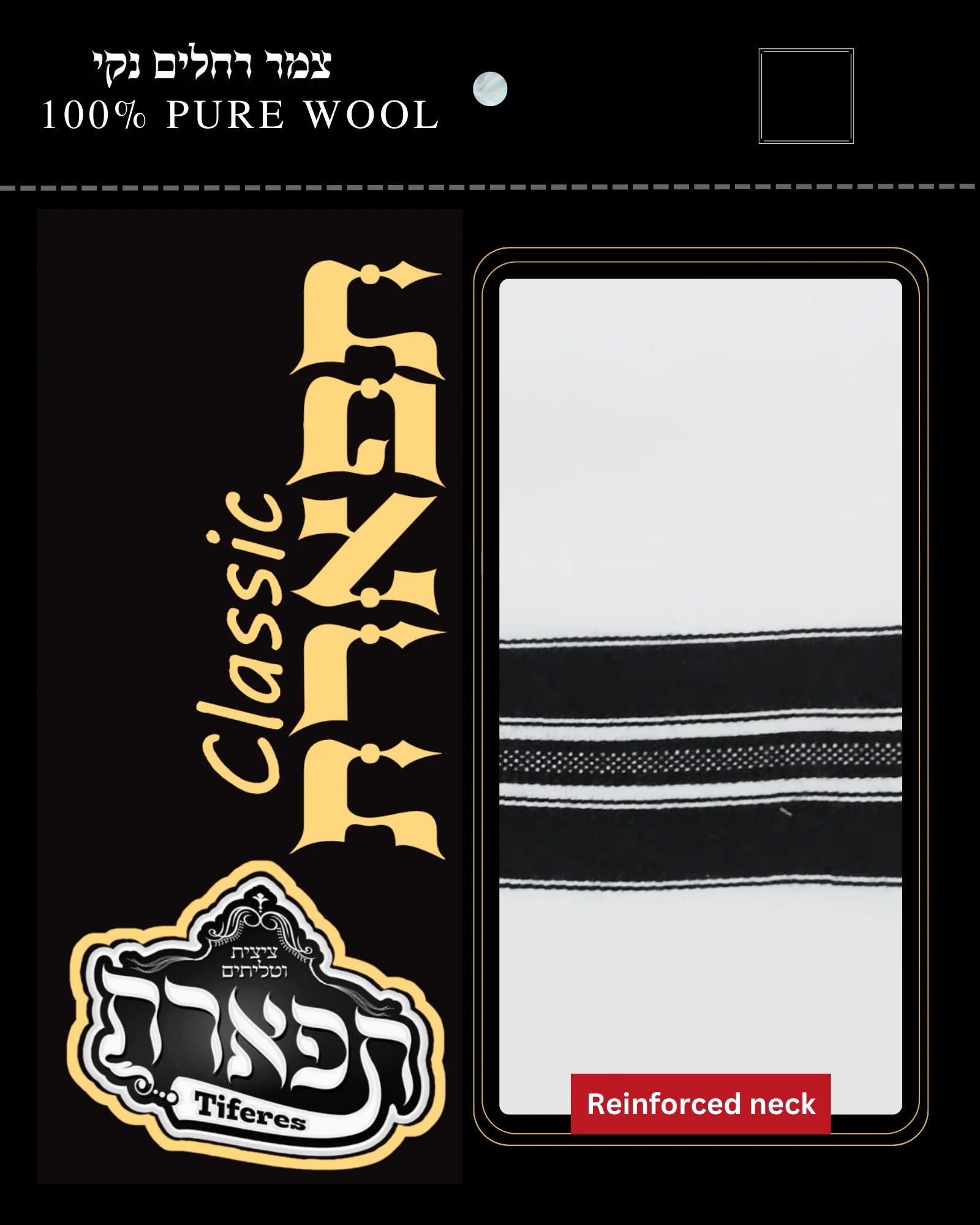 Tiferes Wool Tzitzis - Bar Mitzvah Size -