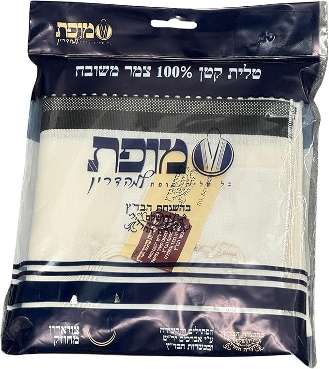 Mofet Wool Tzitzis - Avodas Yad - 2 Holes -