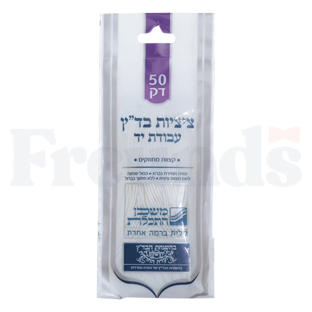 Mishkan Hatchelet - Keter Bundle of Tzitzis -
