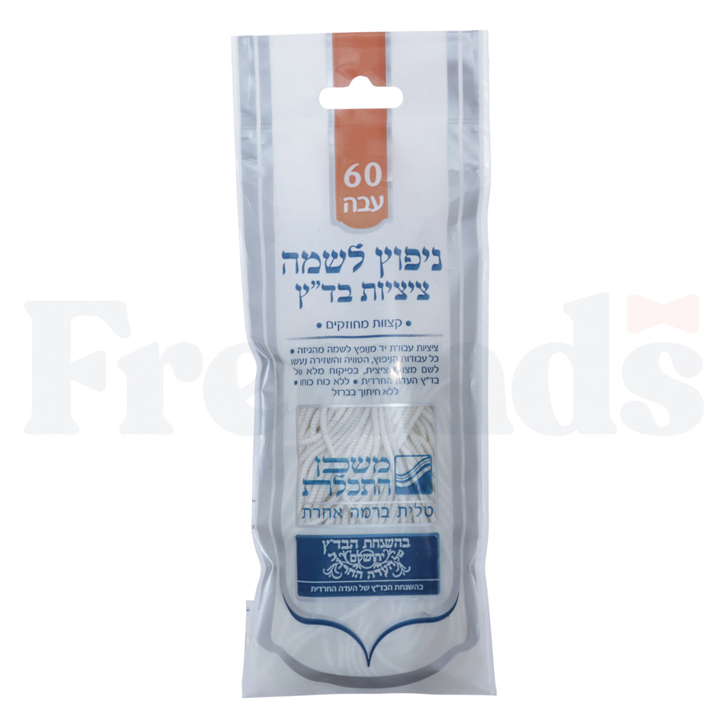 Mishkan Hatchelet - Keter Bundle of Tzitzis -